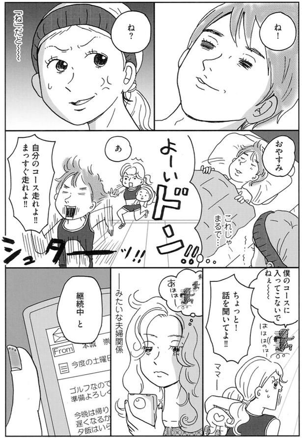 僕のコースに入ってこないでねぇ～ （C）おぐら なおみ／KADOKAWA