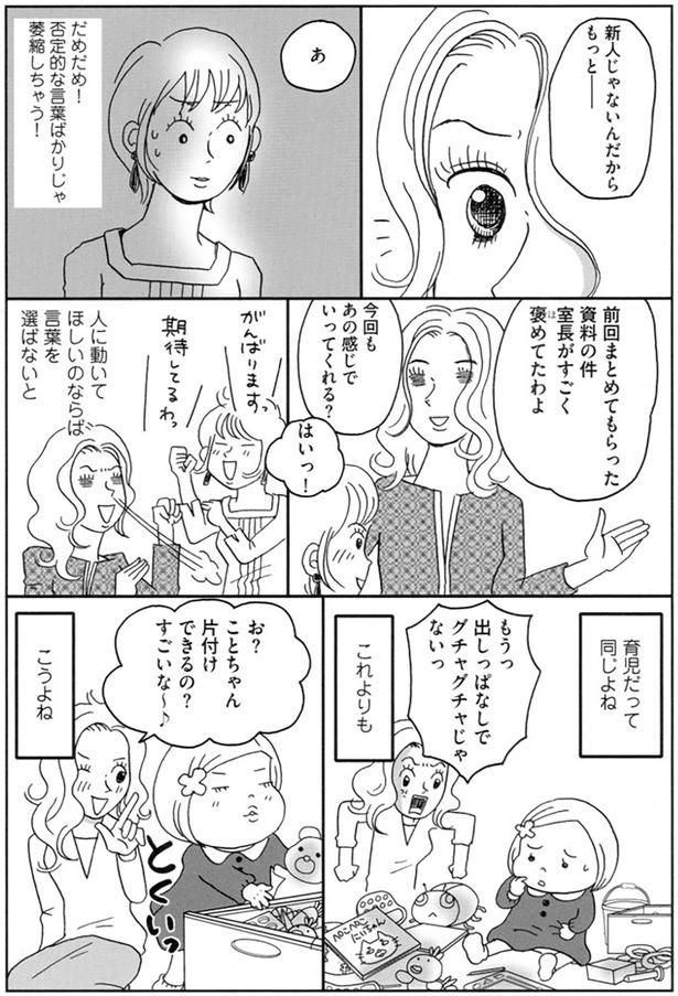 人に動いてほしいのならば言葉を選ばないと （C）おぐら なおみ／KADOKAWA