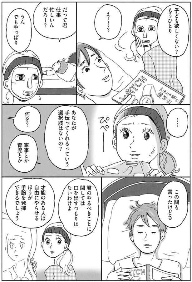 あなたが手伝ってくれるっていう選択肢はないの？ （C）おぐら なおみ／KADOKAWA