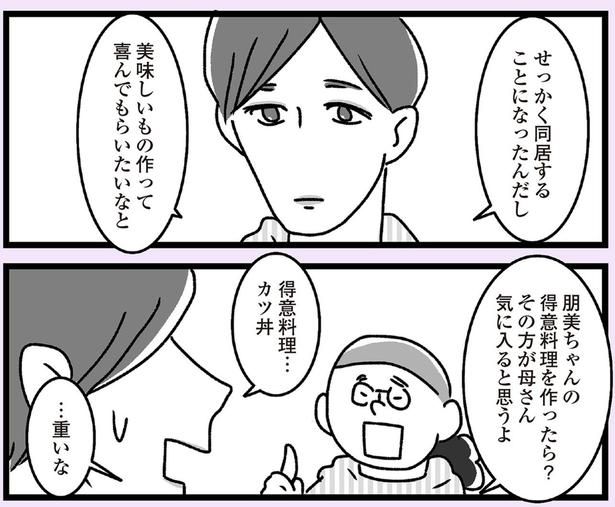 せっかく同居することになったんだし （C）かときちどんぐりちゃん／KADOKAWA