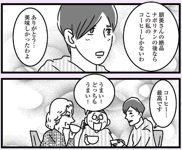 ありがとう…美味しかったわよ （C）かときちどんぐりちゃん／KADOKAWA