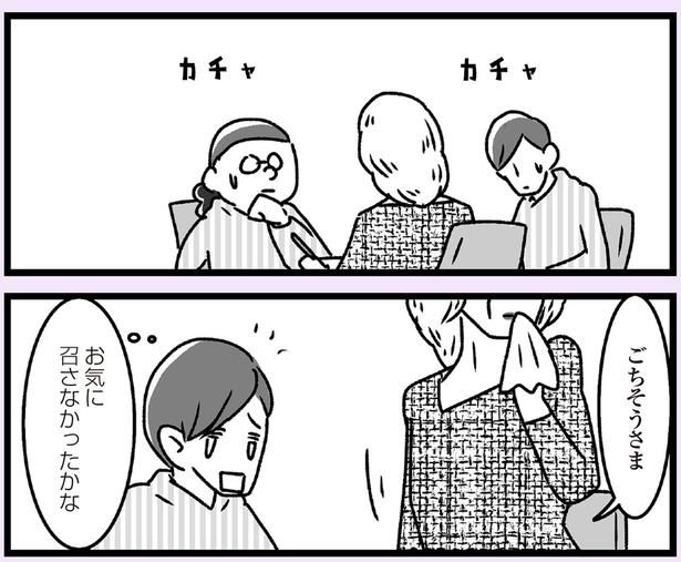 お気に召さなかったかな （C）かときちどんぐりちゃん／KADOKAWA
