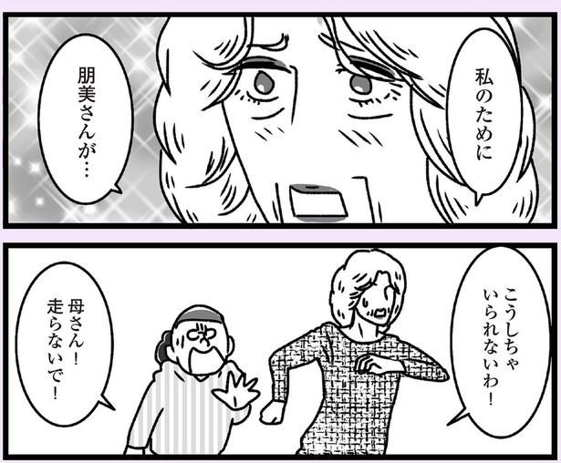 こうしちゃいられないわ！ （C）かときちどんぐりちゃん／KADOKAWA