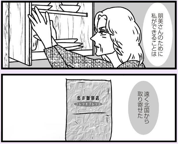 私ができることは （C）かときちどんぐりちゃん／KADOKAWA
