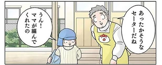 ママの手編みセーターを着た園児。お外遊びから帰ってきた姿にギョッ！ （C）でこぽん吾郎／KADOKAWA