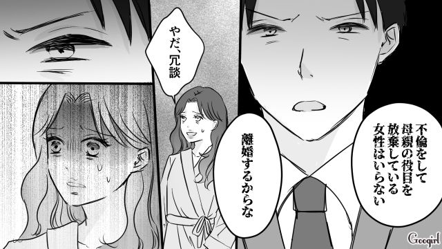 「母親の役目を放棄している女性はいらない」夫に不倫がバレて全て失った話