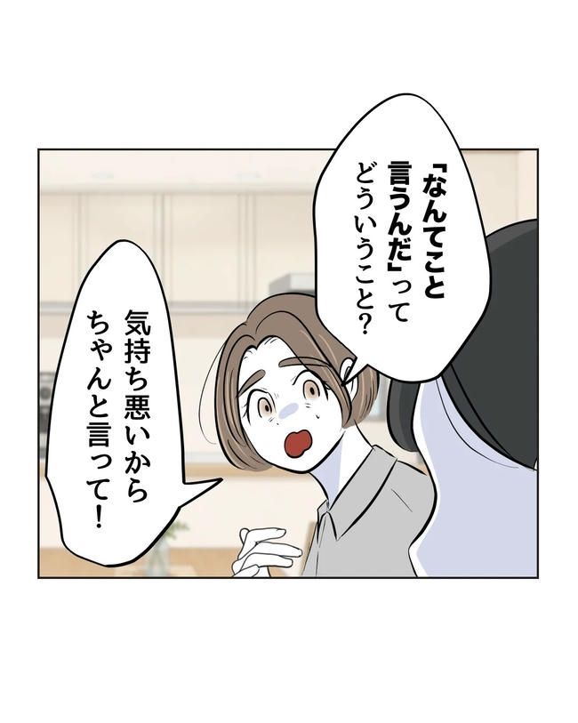 私の正義は無自覚ハラスメント／ミント