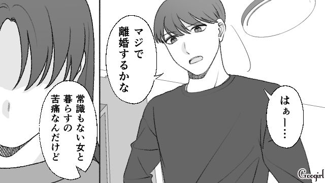 「常識がない女と暮らすの苦痛なんだよね」離婚をチラつかせるモラハラ夫を捨てた話