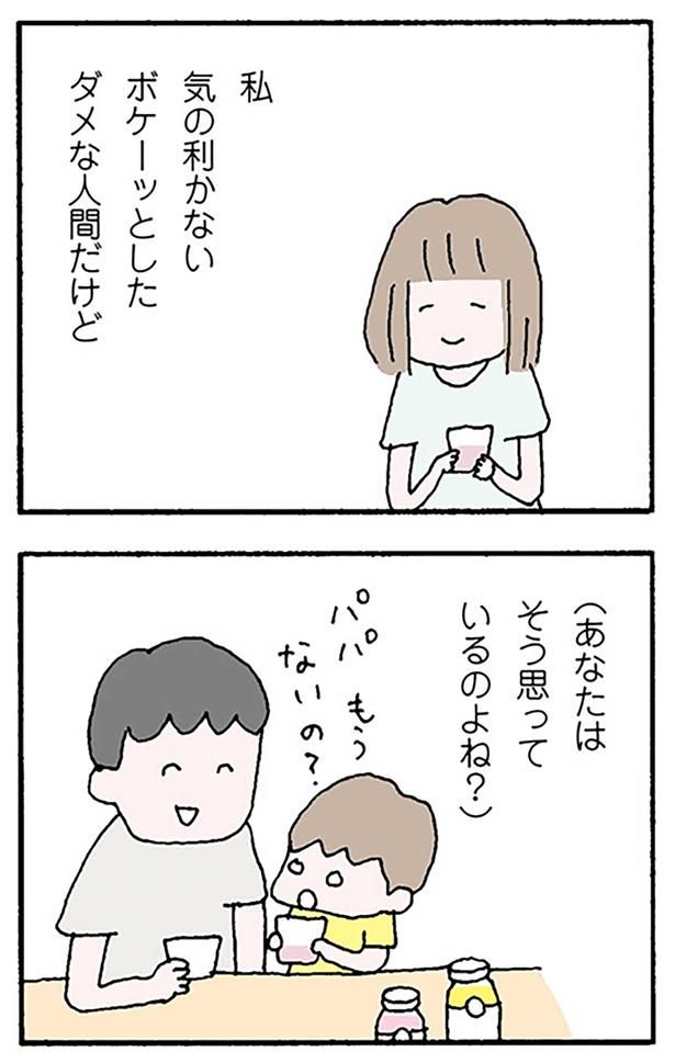（あなたはそう思っているのよね？） （C）野原広子／KADOKAWA