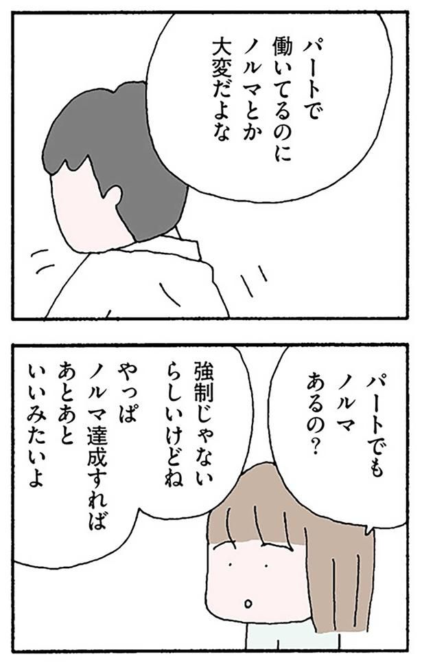 パートでもノルマあるの？ （C）野原広子／KADOKAWA