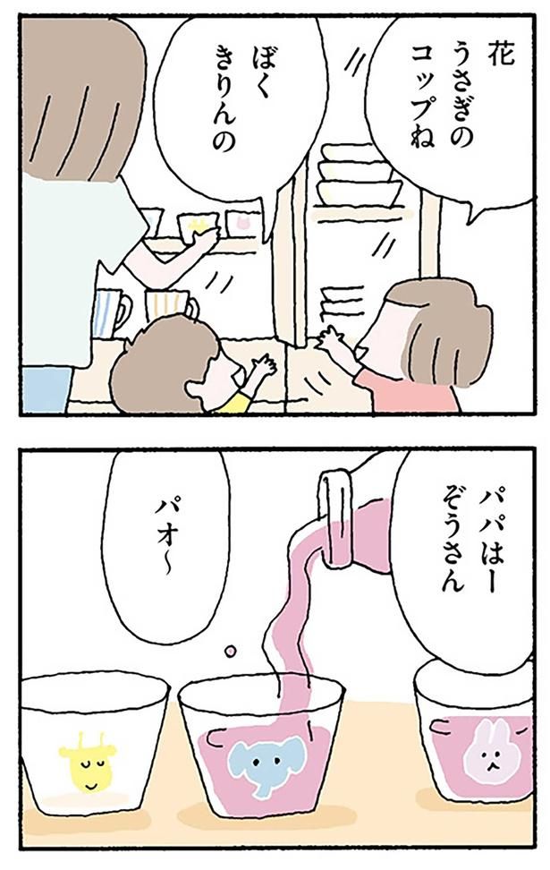 パパは―ぞうさん （C）野原広子／KADOKAWA