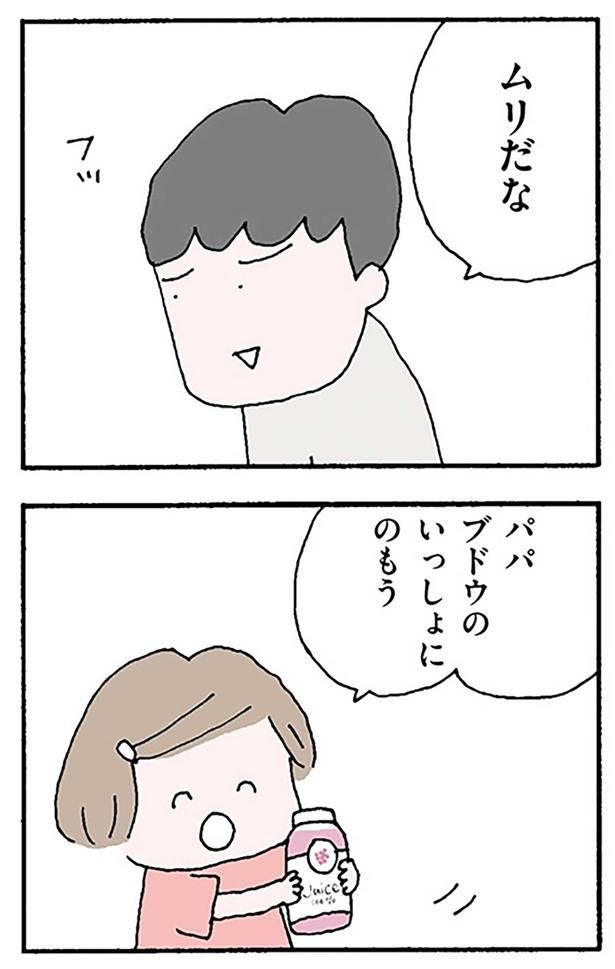 ムリだな （C）野原広子／KADOKAWA
