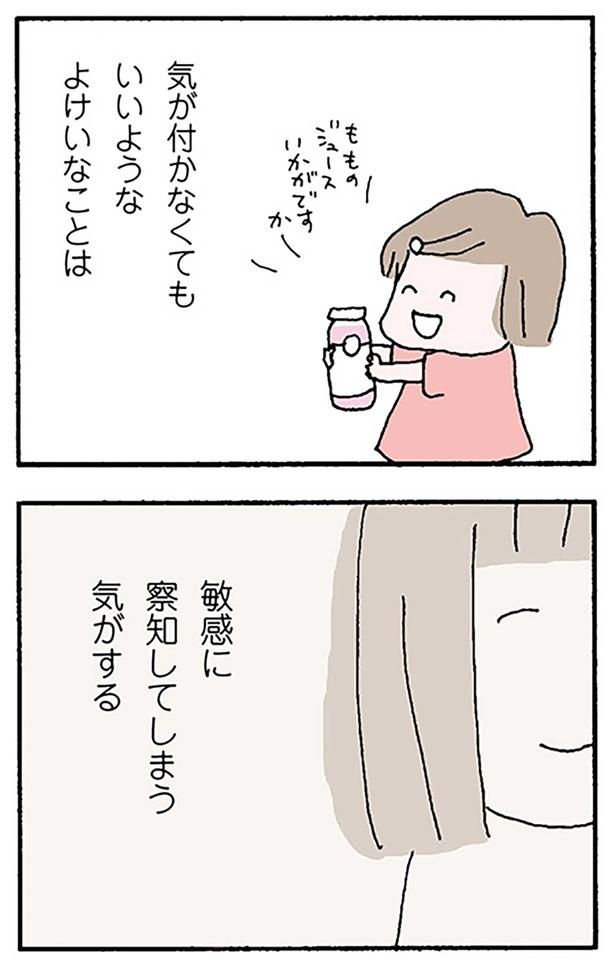 敏感に察知してしまう気がする （C）野原広子／KADOKAWA