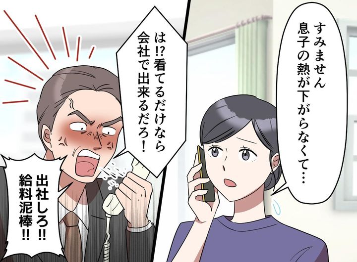 画像1: 「会社で看ながら仕事しろ！」