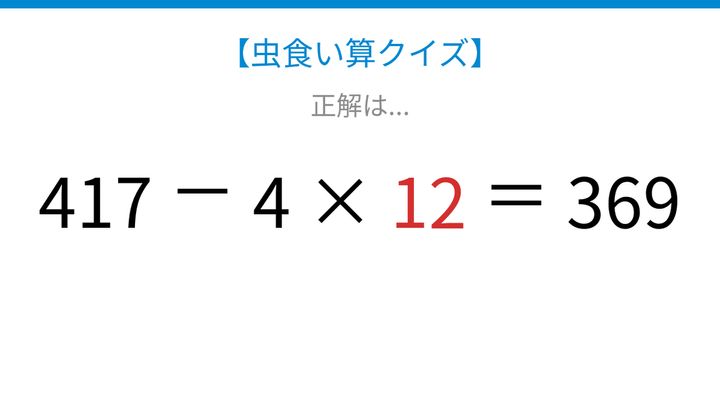 【虫食い算クイズ】□に入る数字は？論理で解ける！の解答画像