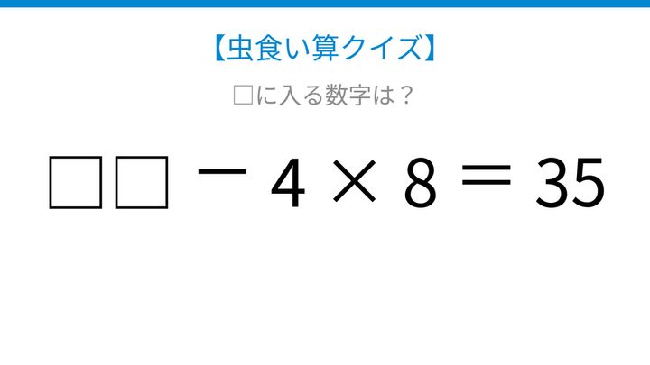 【虫食い算クイズ】□に入る数字は？論理で解ける！の問題画像