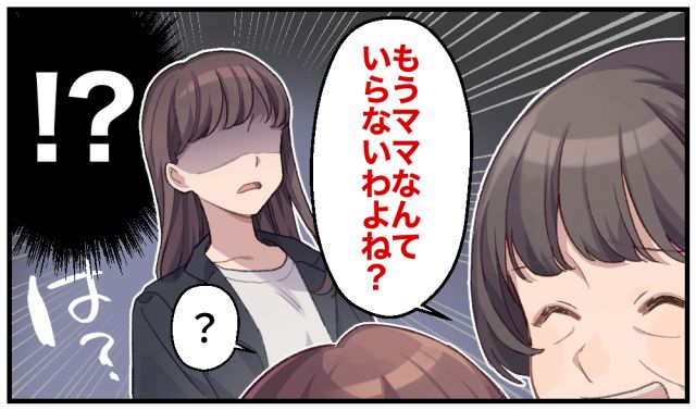 「もうママなんていらないわよね〜」孫を溺愛する義母の言葉にショックを受けた話