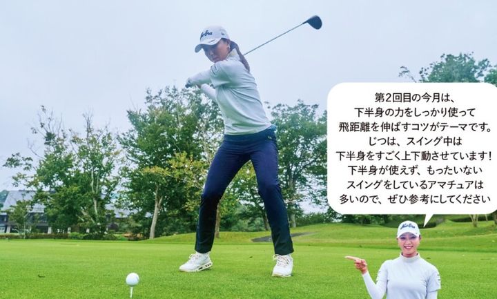 筋力がなくても飛ばすコツは？下半身の使い方をマスターしよう