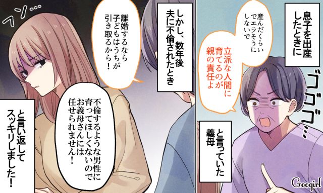 「不倫をするような男性に育ってほしくないので」孫を奪おうとする義母に言い返した話