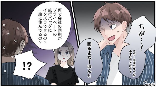 浮気相手は私!? マッチングアプリで知り合った男と温泉旅行に行ったら…彼に本命彼女がいることが発覚