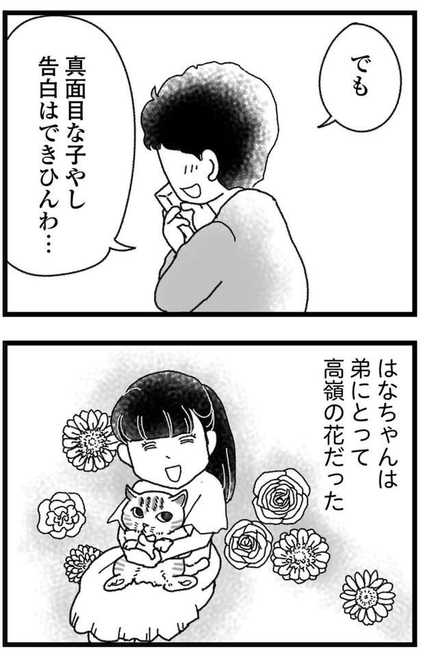 告白はできひんわ… （C）きむらかずよ／KADOKAWA