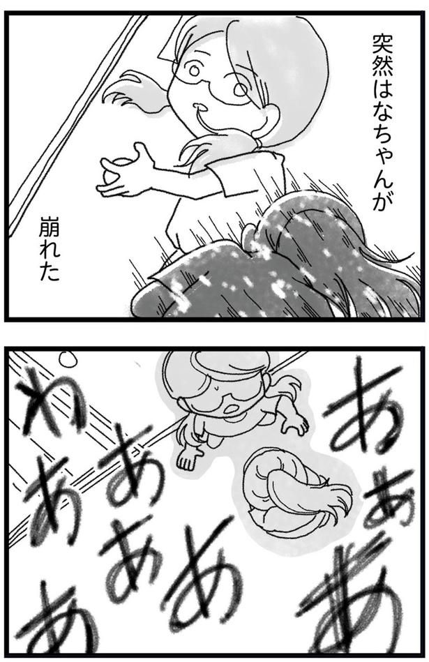 突然はなちゃんが崩れた （C）きむらかずよ／KADOKAWA