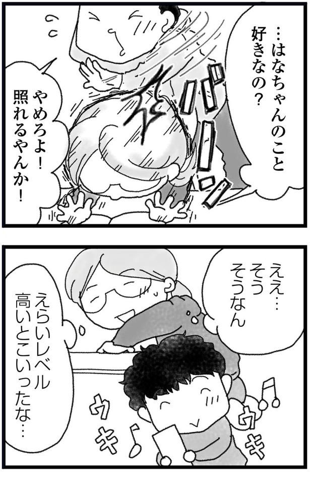 はなちゃんのこと好きなの？ （C）きむらかずよ／KADOKAWA