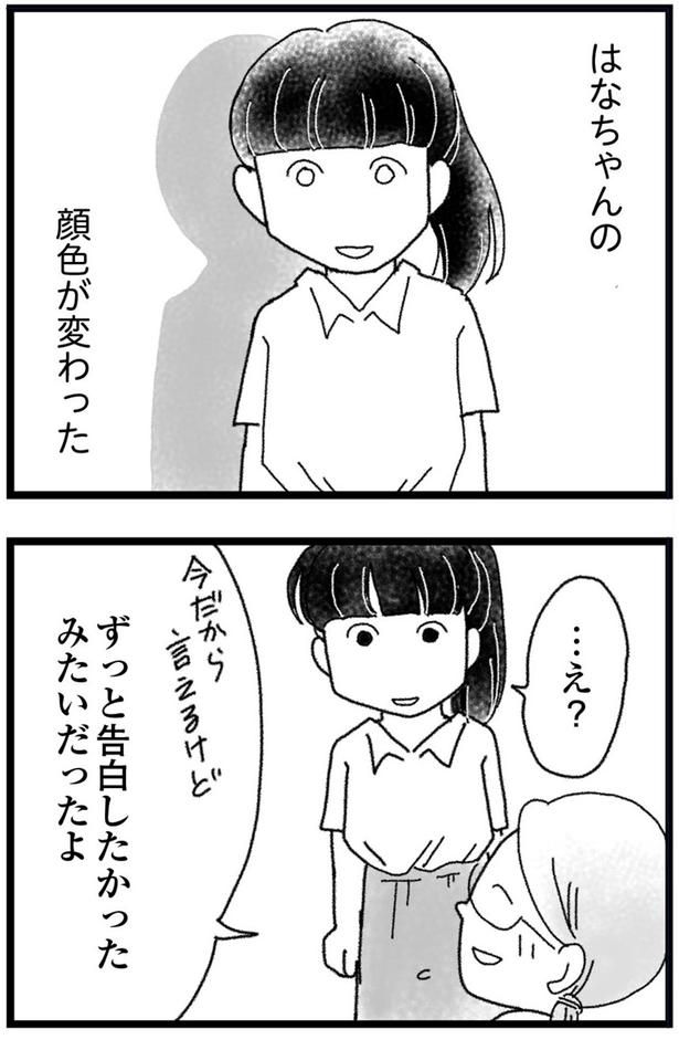 はなちゃんの顔色が変わった （C）きむらかずよ／KADOKAWA