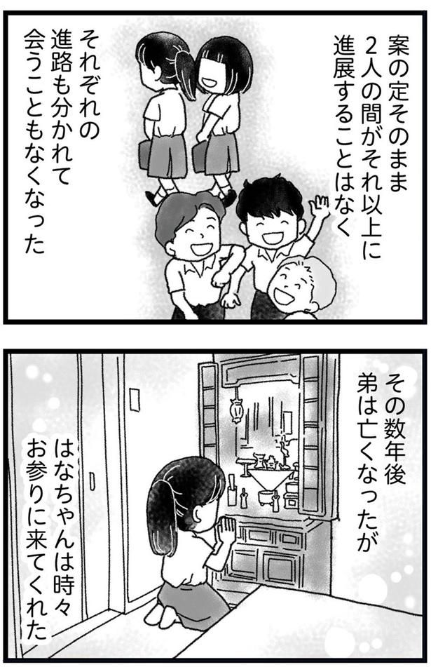 2人の間がそれ以上進展することはなく （C）きむらかずよ／KADOKAWA