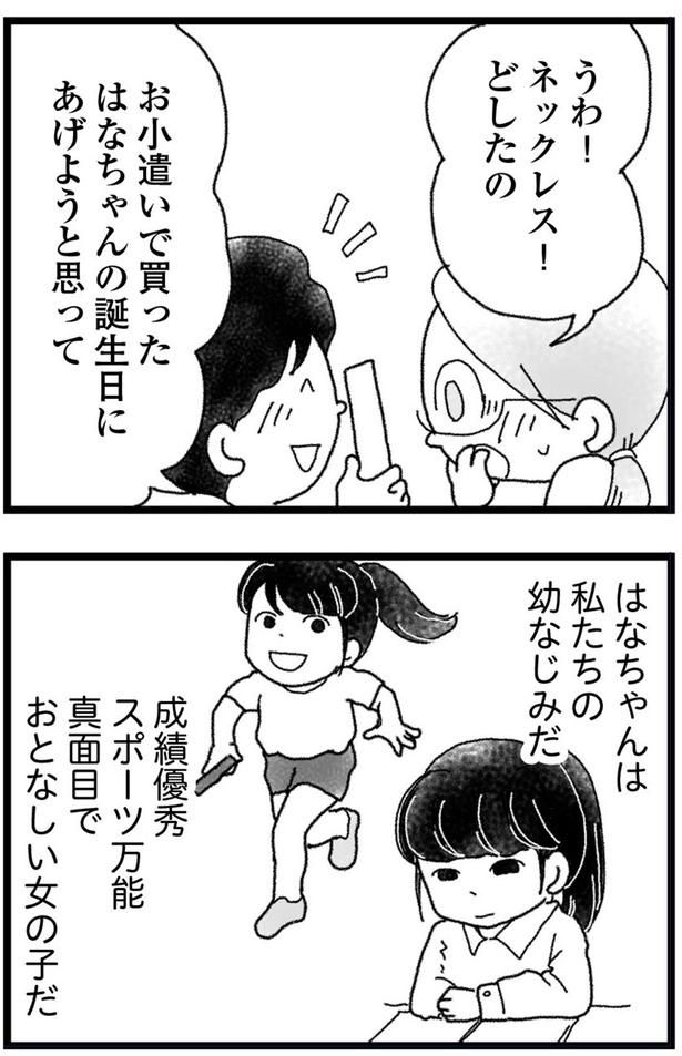 はなちゃんの誕生日にあげようと思って （C）きむらかずよ／KADOKAWA