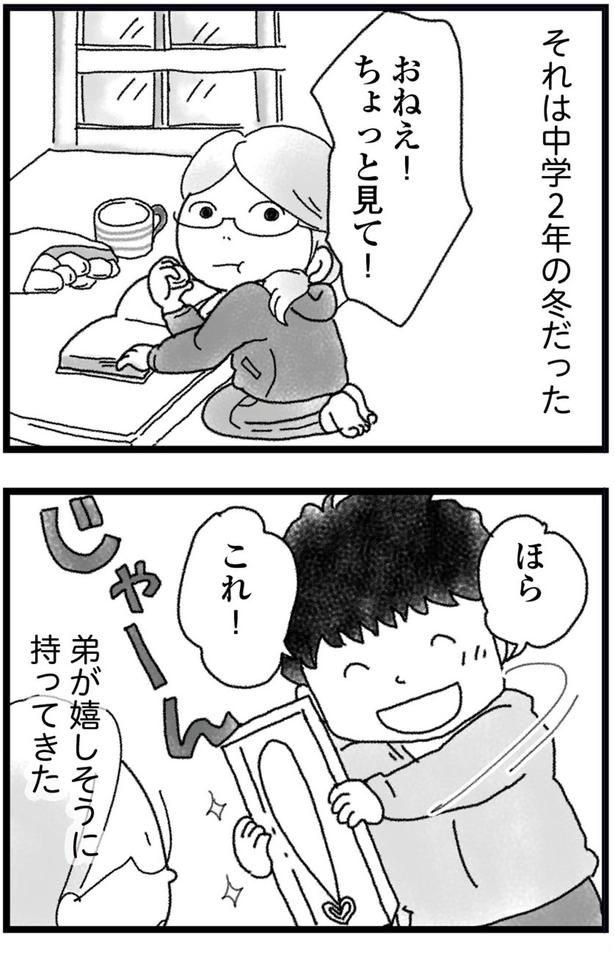 おねえ！ちょっと見て！ （C）きむらかずよ／KADOKAWA