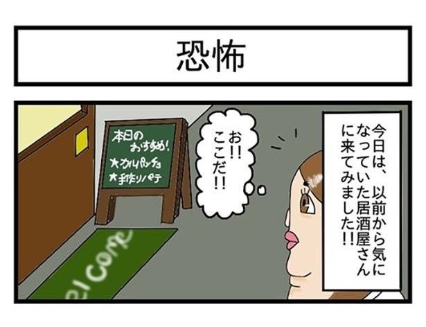 初めての店を開拓しようと訪れたが…？ ポコミ(@k_pokomi)