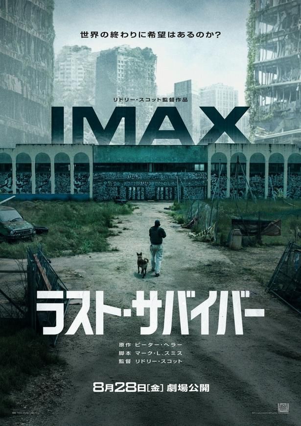 【写真を見る】魂を揺さぶるディストピア・サバイバル。『ラスト・サバイバー』のIMAX版ポスター [c]2026 20th Century Studios. All Rights Reserved. 