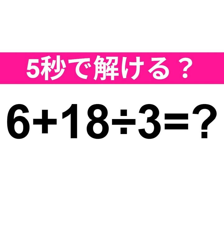 6+18÷3=？