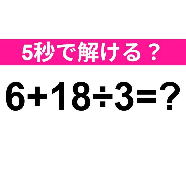 6+18÷3=？