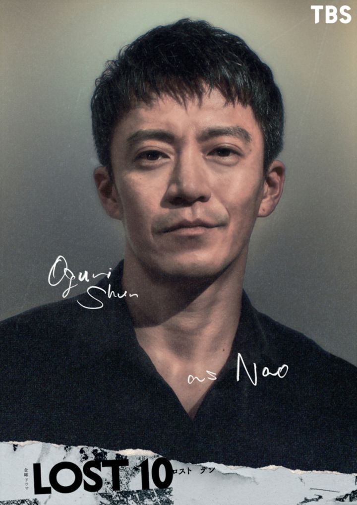 ドラマ『LOST10』に出演する小栗旬 width=