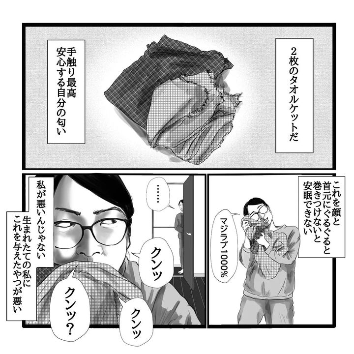漫画「私の相棒」のカット（幸せまつ子さん提供）