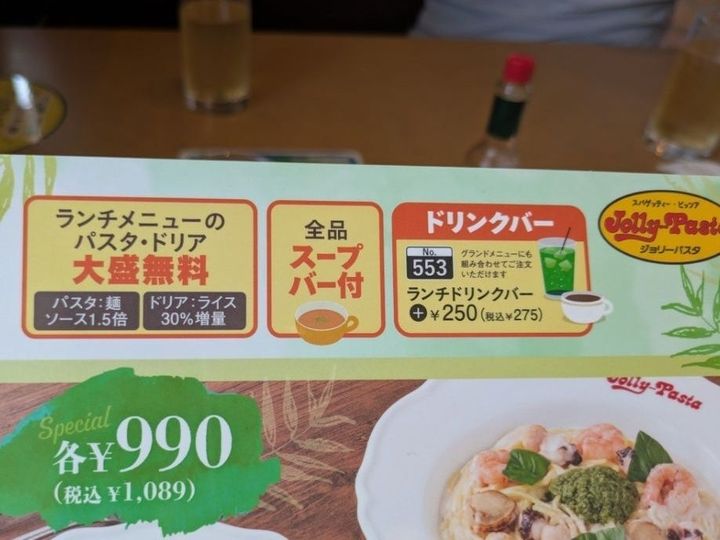 【ジョリーパスタ】あれもこれも無料！！平日ランチが、お得すぎた！！