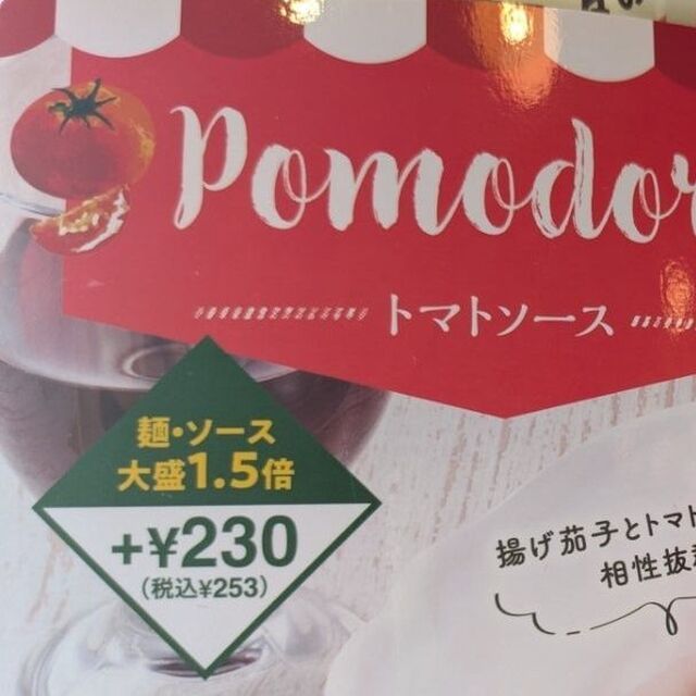 【ジョリーパスタ】あれもこれも無料！！平日ランチが、お得すぎた！！