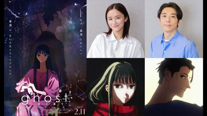 映画『ghost／夜の果て』キャスト、キャラクター組み写真 （C）ghost production committee width=