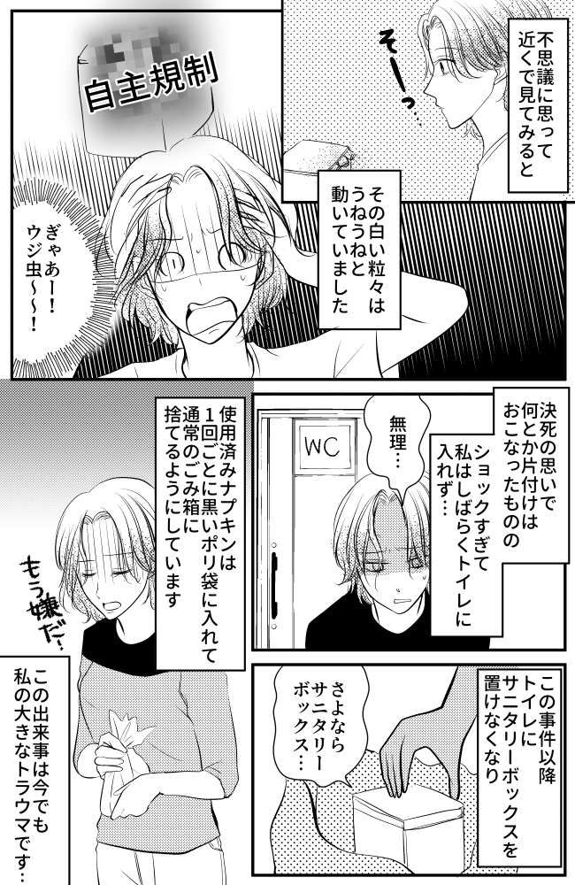 「何これ」サニタリーボックスについた白い汚れ？よく見ると…「ぎゃあぁああ！」正体は