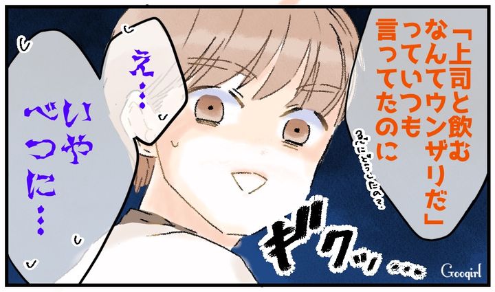 「上司と飲むのはウンザリだって言ってたのにね…」妻の何気ない一言に動揺した不倫夫の話