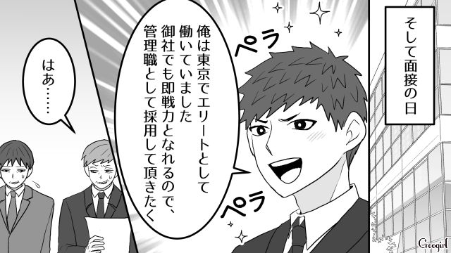 妻と離婚し地元で再出発！「全然使えないな」正社員は軒並み不採用…アルバイトもうまくいかなかった話