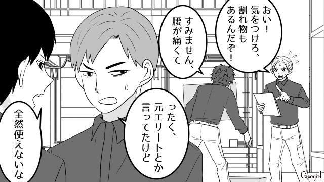 妻と離婚し地元で再出発！「全然使えないな」正社員は軒並み不採用…アルバイトもうまくいかなかった話