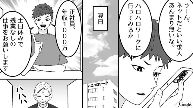 妻と離婚し地元で再出発！「全然使えないな」正社員は軒並み不採用…アルバイトもうまくいかなかった話