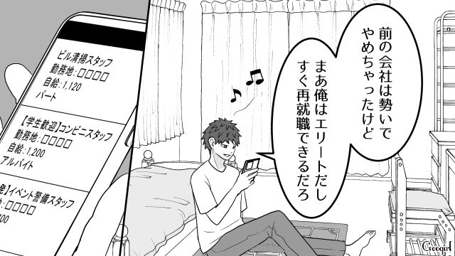 妻と離婚し地元で再出発！「全然使えないな」正社員は軒並み不採用…アルバイトもうまくいかなかった話