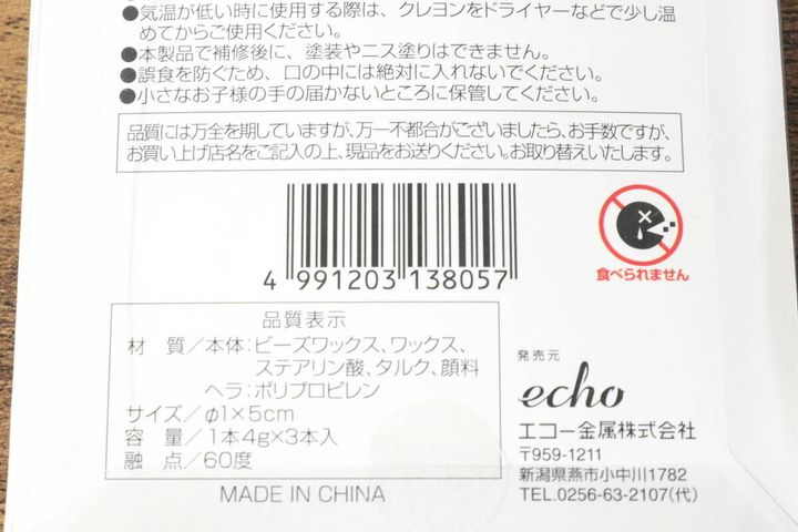 「食べられません」の注意書きとJANコード、品質表示が書かれたパッケージ裏面