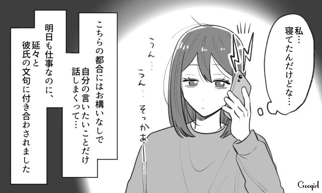 デートを優先した友人が深夜に延々と彼氏の愚痴…明日も仕事なのに付き合わされた女性がウンザリした話