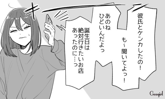 デートを優先した友人が深夜に延々と彼氏の愚痴…明日も仕事なのに付き合わされた女性がウンザリした話