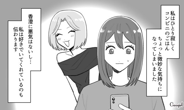 デートを優先した友人が深夜に延々と彼氏の愚痴…明日も仕事なのに付き合わされた女性がウンザリした話